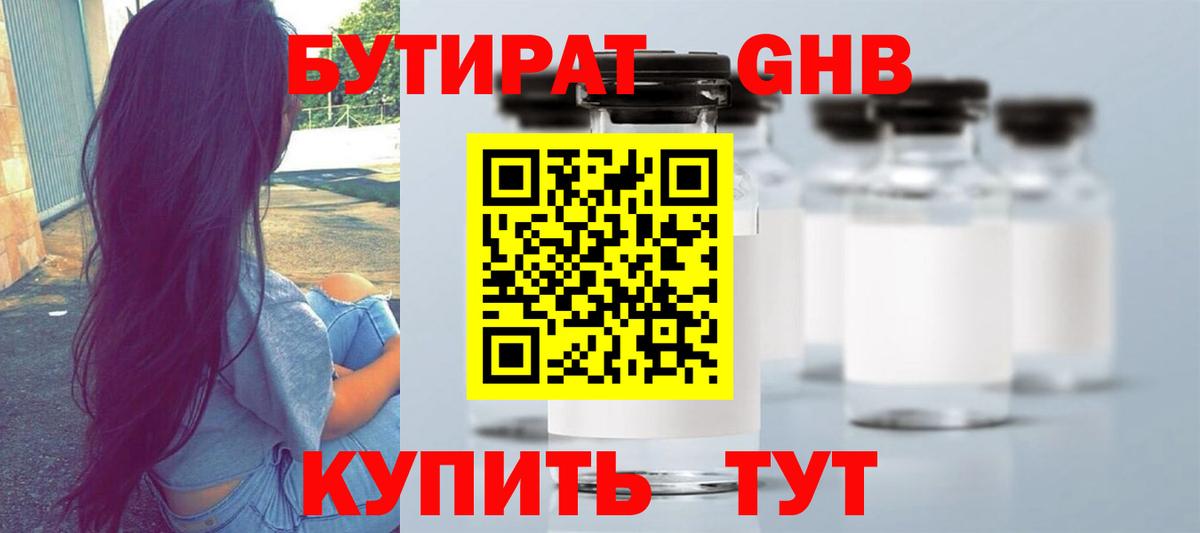 Кирово-Чепецк  Бутират бутандиол  Вход с VPN 