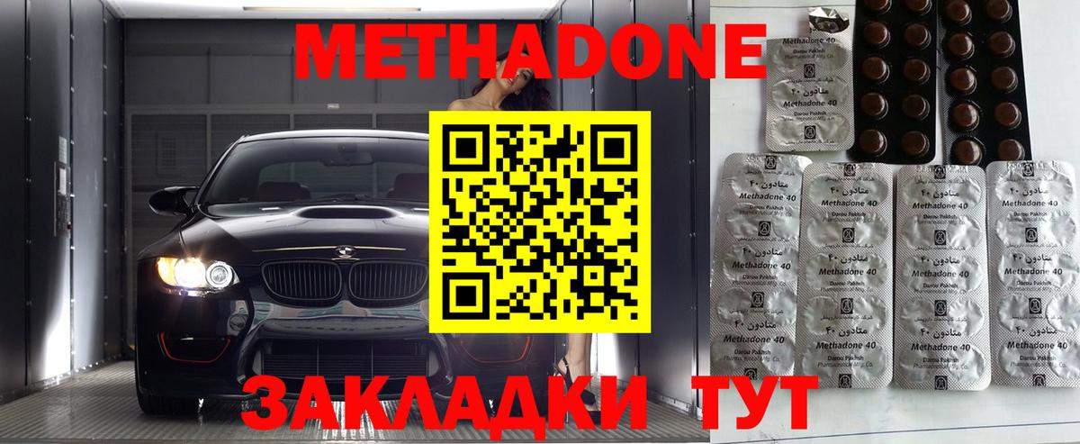 МЕТАДОН мёд  Метадон methadone  Вход с VPN  Кирово-Чепецк 